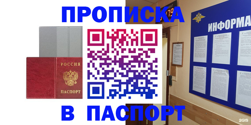 прописка штамп в Кораблино